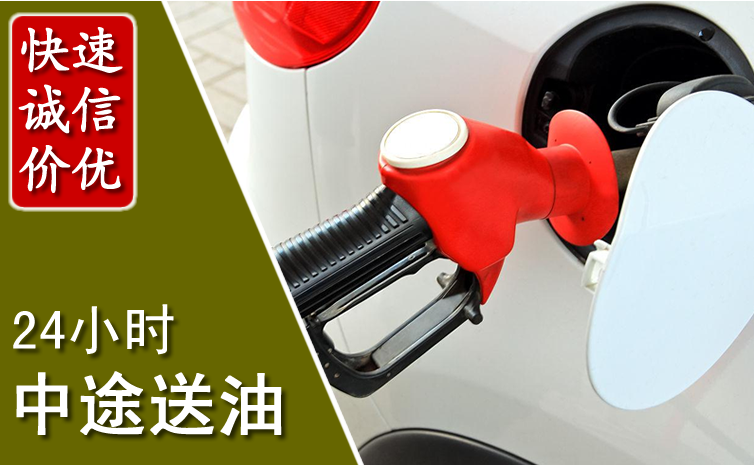 镇巴中途汽车送防冻液