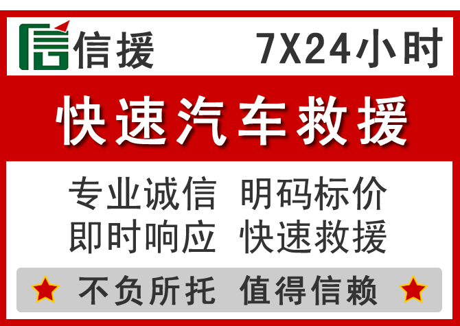  镇巴信援汽车送油救援电话