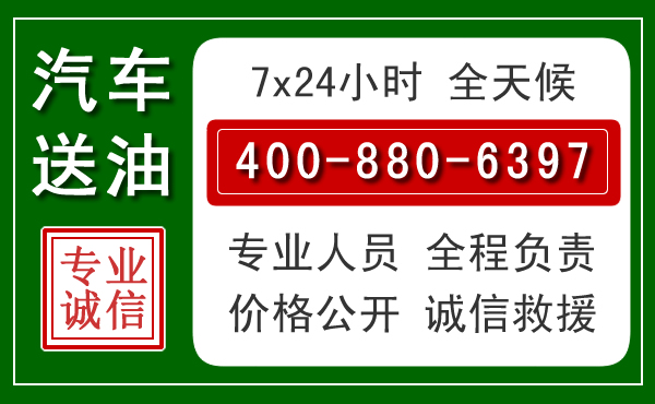 镇巴汽车送油救援电话 镇巴汽车送油救援电话