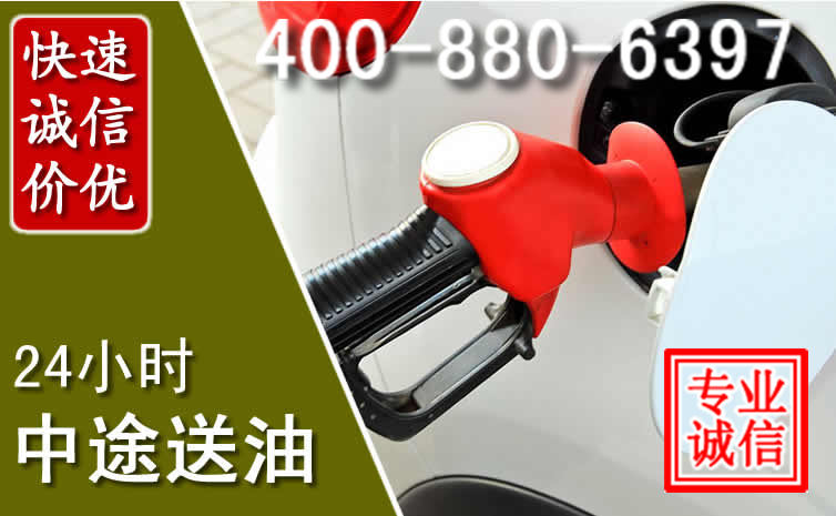 镇巴汽车送油救援电话 镇巴汽车送油救援电话